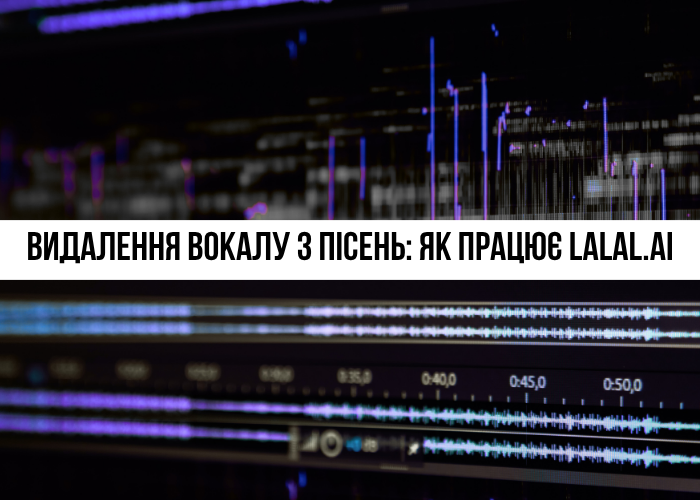 LALAL.AI: Професійне розділення вокалу та музики з ШІ