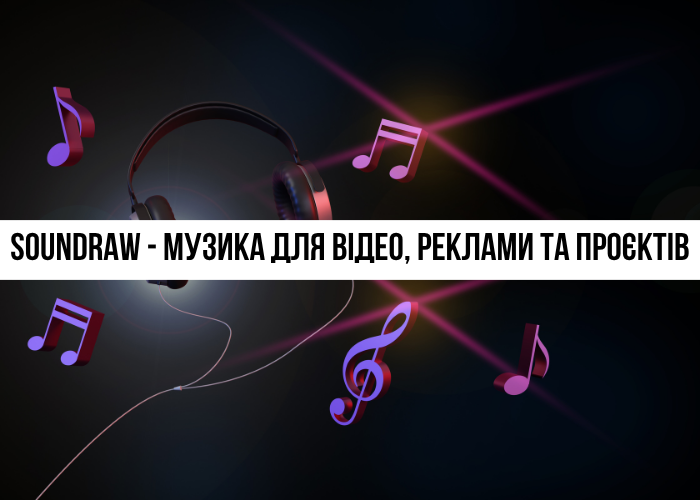 Soundraw: Створення персоналізованої музики з ШІ без роялті